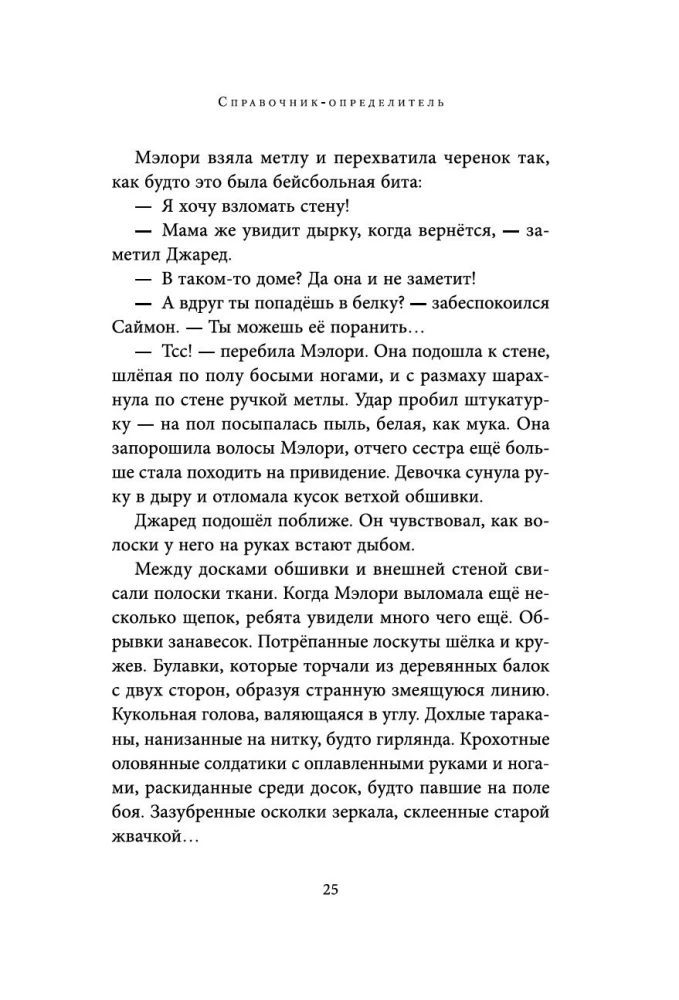 Spāderviks. Hronikas
